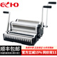 ECHO愛(ài)可 鐵圈裝訂機W3121 鐵圈3:1 2:1一體機 合同文本掛歷雙線(xiàn)圈
