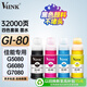 V4INK適用佳能GI-80墨水四色套裝(適用佳能打印機g5080墨水g6080 g7080墨水墨倉連供GI80墨水)