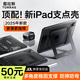 圖拉斯支點(diǎn)殼【新升級丨更穩更多角度】Apple iPad Pro11代保護套mini蘋(píng)果Air7/6/5平板殼筆槽防摔 【新款支點(diǎn)殼】角度自由 支撐更穩 11英寸【iPad Air7/6/5/4】