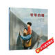 爺爺?shù)膲?冰心兒童圖書獎 國際繪本大師伊夫·邦廷作品  3-6歲（啟發(fā)出品）