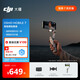 大疆 Osmo Mobile 7 智能跟拍套裝 輕快跟拍手機穩定器 OM7智能追蹤防抖直播vlog拍攝神器手持云臺