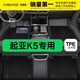 車(chē)麗友適配起亞K5腳墊 TPE腳墊+碳纖絲【家用首選】黑色 起亞K5（20-25款）