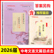 新版中考文言詩(shī)文考試篇目點(diǎn)擊  /初中文言文讀本+參考答案  9/九年級 書(shū)+卷 上海中考語(yǔ)文篇目點(diǎn)擊文言詩(shī)文  光明日報出版社 【26新版】篇目點(diǎn)擊+推薦篇目