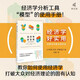新民說· 經(jīng)濟學(xué)好實用：如果沒有被誤讀的話（原《經(jīng)濟學(xué)規(guī)則》，《經(jīng)濟學(xué)人》2015年度好書，《金融時報》推薦讀物！）