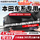 翊弘威視本田專用行車記錄儀免走線高清雙錄雅閣crv思域奧德賽冠道皓影 超高清【4k單鏡頭】2160P+64G 本田英仕派歌詩圖urv凌派艾力紳型格鋒范