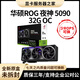 華碩TUF/ROG夜神/技嘉魔鷹/風(fēng)魔/超級雕/魔龍超龍/ RTX5090 32GB顯卡 華碩夜神5090 OC（含正規發(fā)票）