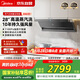 美的（Midea）【蒸汽洗AK7max】抽吸排油煙機(jī)家用28風(fēng)量頂側(cè)雙吸變頻自清潔煙機(jī)以舊換新國(guó)家補(bǔ)貼20%可配燃?xì)庠?