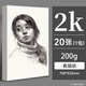 馬格利特2K素描紙美術(shù)專(zhuān)用全開(kāi)素描紙半開(kāi)美術(shù)生專(zhuān)用加厚1K對開(kāi)大張一開(kāi)水粉紙速寫(xiě)紙練習專(zhuān)用2K20