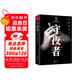守夜者. 2：黑暗潛能（法醫(yī)秦明全新系列_腦洞大開的破案故事） 小說