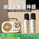 迪士尼（DISNEY）無(wú)線(xiàn)k歌麥克風(fēng)音響話(huà)筒一體家庭ktv套裝無(wú)線(xiàn)藍牙音箱兒童玩具女孩生日畢業(yè)禮物 K208 米色米奇雙麥