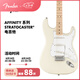 FENDER芬德Squier Affinity系列Stratocaster電吉他 0378002505 奧林匹克白