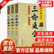 【官方正版】三命通會(huì ) 滴天髓+三命通會(huì )+窮通寶鑒 正版 王德峰三本書(shū) 王德峰推薦三本命理書(shū) 四庫版足本校正無(wú)訛三命通會(huì )白話(huà)文上中下完整版 古代命理學(xué)書(shū)籍 三命通會(huì )四庫版足本（上中下） 認準正版