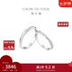 周大福PerfectLove情約系列婚嫁鉑金鑲鉆石戒指對(duì)戒(一枚)求婚NA1457 13號(hào)