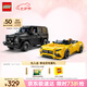 樂高（LEGO）積木拼裝賽車系列76924 奔馳大G和跑車男孩兒童玩具生日禮物
