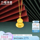 六福珠寶七夕禮物 足金生肖雞守護(hù)使者葫蘆黃金吊墜不含項(xiàng)鏈計(jì)價(jià) 約3.30克