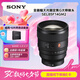 索尼（SONY）FE 85mm F1.4 GM II 全畫幅中遠(yuǎn)攝大光圈定焦G大師鏡頭二代（SEL85F14GM2）