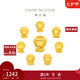 周大福十二生肖國(guó)潮小神仙本命佛菩薩足金黃金轉(zhuǎn)運(yùn)珠男女【可選】 EOR1328 文殊菩薩（兔）