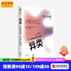異類(lèi)：不一樣的成功啟示錄（新版）格拉德威爾經(jīng)典系列 中信出版社圖書(shū)