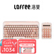 LOFREE粉底液無線機械鍵盤 藍(lán)牙三模熱插拔gsaket結(jié)構(gòu)鍵盤 女生辦公筆記本電腦鍵盤84鍵七夕禮物 粉底液鍵盤+粉底液計算器套裝