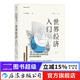 世界經(jīng)濟入門(mén) 經(jīng)濟學(xué)大數據書(shū)籍  后浪