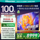 海信電視100E5Q 100英寸 超畫(huà)質(zhì)U+MiniLED 柔光防眩屏 高刷 U+超畫(huà)質(zhì)引擎Pro AI智能會(huì )議電視 國家補貼 100英寸