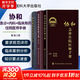 【新華書(shū)店正版】協(xié)和臨床用藥速查手冊+協(xié)和內科住院醫師手冊+協(xié)和急診住院醫師手冊 實(shí)用臨床急癥急救醫學(xué)教程中國協(xié)和醫科大學(xué)出版社 內科住院手冊+急診住院手冊+臨床用藥手冊