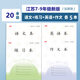 CJP2025新款江蘇省統(tǒng)一7-9年級作業(yè)本英語本作文語文中學(xué)生英文初中生練習(xí)大筆記 2025新款4款各5本（7-9年級）