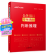 中公教育國省考2025公務(wù)員考試用書(shū)行測專(zhuān)項教材：判斷推理 國家公務(wù)員地方公務(wù)員通用 廣東省考北京市考四川河北湖南黑龍江新疆內蒙古等通用