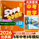 【北京專(zhuān)用】2026版五年中考三年模擬語(yǔ)文數學(xué)英語(yǔ)物理化學(xué)政治歷史地理生物北京版中考總復習資料53九年級初三真題試卷壓軸題全套 【北京專(zhuān)用】中考數學(xué) 2026版