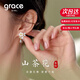 Grace Girl山茶花耳釘女生輕奢高級感耳環(huán)耳飾生日七夕情人節(jié)禮物送女友老婆 山茶花耳釘+品牌禮盒
