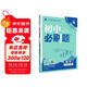 2026初中必刷題 數學(xué)九年級上冊 北師版 初三教材同步練習題教輔書(shū) 理想樹(shù)圖書(shū)
