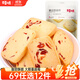 百草味蔓越莓曲奇100g 早餐休閑零食糕點(diǎn)點(diǎn)心辦公室小吃