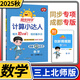 【四川/成都專(zhuān) 】2025 陽(yáng)光同學(xué)計算小達人小學(xué)數學(xué)能手教材同步口算心算速算天天練計算題作業(yè)本課堂訓練練習冊教輔書(shū) 三年級上冊數學(xué)北師大版【成都版】
