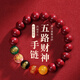 慈靈閣普陀山朱砂手串五路財(cái)神轉(zhuǎn)運(yùn)珠女士本命年禮物紫金砂手鏈女