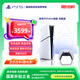 PlayStation索尼（SONY）PS5slim主機 光驅版 游戲機  正品家用4K游戲主機 輕薄款 【港版SLIM光驅版】