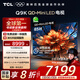 TCL電視 85Q9K 85英寸 QD-Mini LED 1536分區 XDR 2400nits 量子點(diǎn) DeepSeek AI電視 國家補貼20%