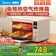 美的（Midea）電烤箱家用Q40 石墨烯免預(yù)熱空氣炸烤箱一體機40L 一鍵復(fù)脆/精準控溫/四面搪瓷/發(fā)酵/彩屏顯示 40L
