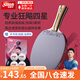 紅雙喜三星級乒乓球拍專(zhuān)業(yè)級狂飆3成品拍單拍直拍橫拍兵兵乓球拍初學(xué)者 4星 橫拍1只 【速度型】