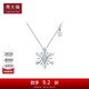 周大福PT G&W系列 浪漫雪花PT950鉑金鉆石項鏈 CP1278生日禮物 40cm