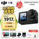 大疆（DJI）Osmo Action 4 靈眸運動相機 4K 高清防抖 Vlog 拍攝掛脖戶外騎行摩托車記錄儀 旅游手持?jǐn)z像機 標(biāo)準(zhǔn)版【掛脖支架套餐】 官方標(biāo)配（不含隨心換）