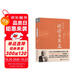 澀澤榮一：論語與算盤
