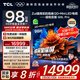 TCL電視 98Q9L Pro 98英寸 QD-Mini LED 蝶翼星曜屏 萬象分區(qū) 絢彩XDR 超薄 98/100英寸電視 國家補貼