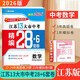 2026江蘇中考 江蘇13大市中考精編28+6套試卷 數學(xué)  江蘇中考總復習十三大市真題卷模擬卷分類(lèi)精編卷 南京無(wú)錫徐州常州蘇州南通連云港淮安鹽城揚州鎮江泰州宿遷市