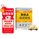 【京東自營(yíng)】2026肖秀榮考研政治知識點(diǎn)精講精煉【精講精練】