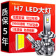 湃速汽車(chē)LED大燈H7遠(yuǎn)光燈近光燈車(chē)燈超亮汽車(chē)燈泡白光大燈6500K改裝