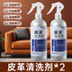 初蔓皮革專(zhuān)用清潔劑真皮沙發(fā)清洗劑強力去污保養免水洗護理皮具神器 皮革清洗劑500ml*2