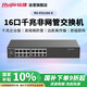 銳捷（Ruijie）16口千兆交換機非網(wǎng)管型 RG-ES116G-E 即插即用 安防辦公監控交換器分線(xiàn)器 可上機架 替代ES116G