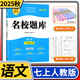 2025秋名校題庫七年級語(yǔ)文上人教版成都初中初一七上7年級上冊期中期末月考測試卷專(zhuān)題復習培優(yōu)B卷刷題考進(jìn)名校招生真卷名校密卷