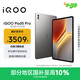 iQOO Pad5 Pro 16GB+512GB 灰晶 國家補貼 藍晶×天璣9400+ 13英寸高亮電競屏 平板電腦 vivo