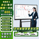 會(huì )議平板觸摸屏一體機【熱銷(xiāo)Top1】多媒體教學(xué)一體機4K電子白板遠程會(huì )議一體機辦公視頻平板 75LED觸摸屏一體機【送移動(dòng)推車(chē)+觸摸筆】 【會(huì )議投屏】安卓14/4+32G/4K高清顯示